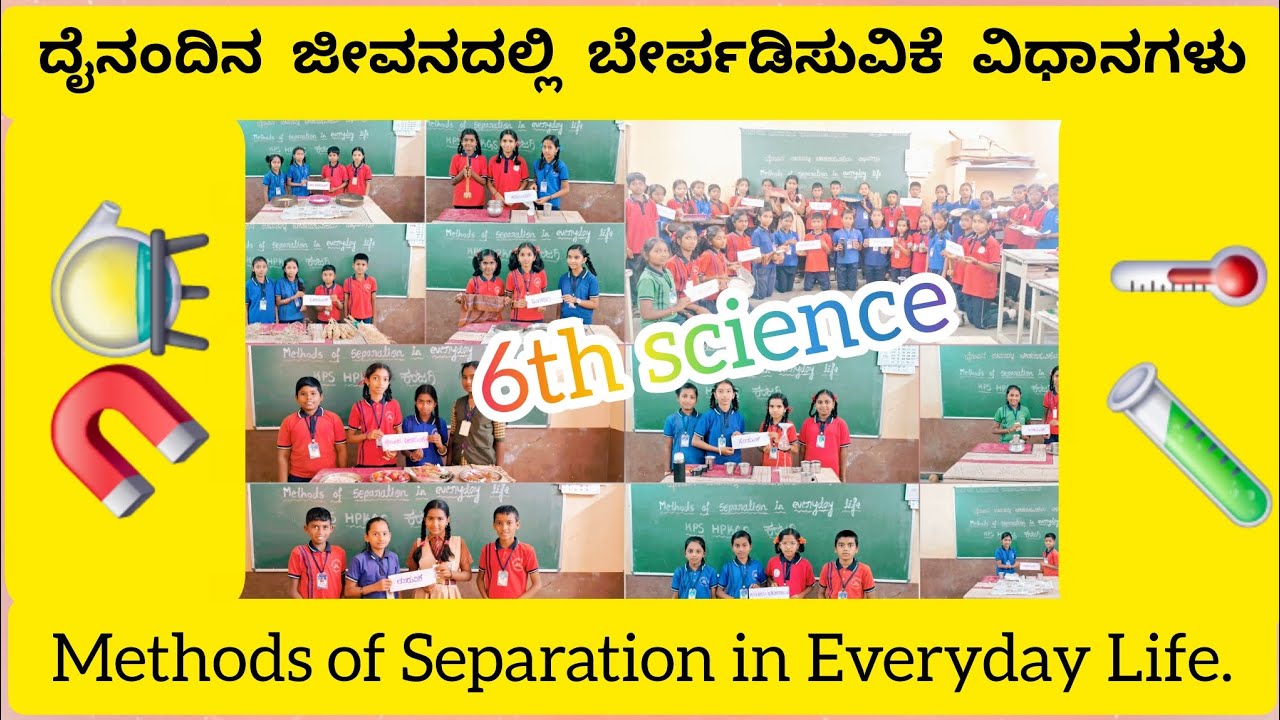6th Science 🧪 | Methods of Separation in Everyday Life 🧲 ದೈನಂದಿನ ಜೀವನದಲ್ಲಿ ಬೇರ್ಪಡಿಸುವಿಕೆಯ ವಿಧಾನಗಳು🔥