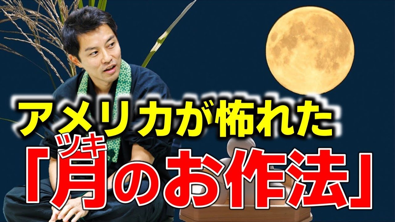 【GHQ解放軍⑥】ツキを動かす「和暦の発動法」を暴露？！
