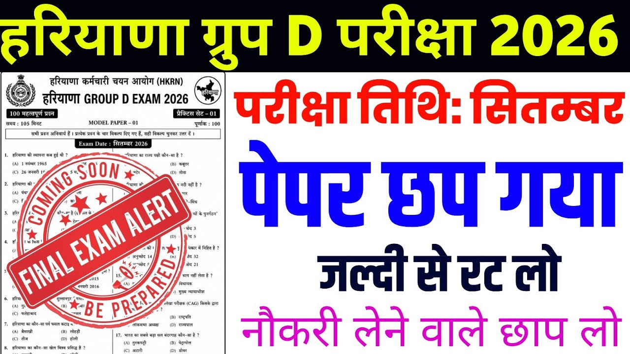 Haryana group d exam date 2026 | HSSC Group D Question | HSSC Group D Online Classes