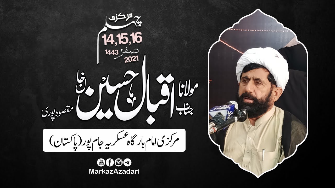 Maulana Iqbal Hussain Khan Maqsood Puri | 15 Safar 1443 / 2021
