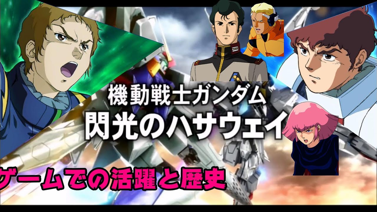 [声優の本気]ゲームでのマフティーの活躍 閃光のハサウェイ　名シーン