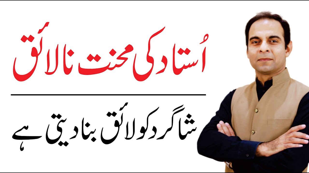Seminar on Teacher Education and Training - Urdu