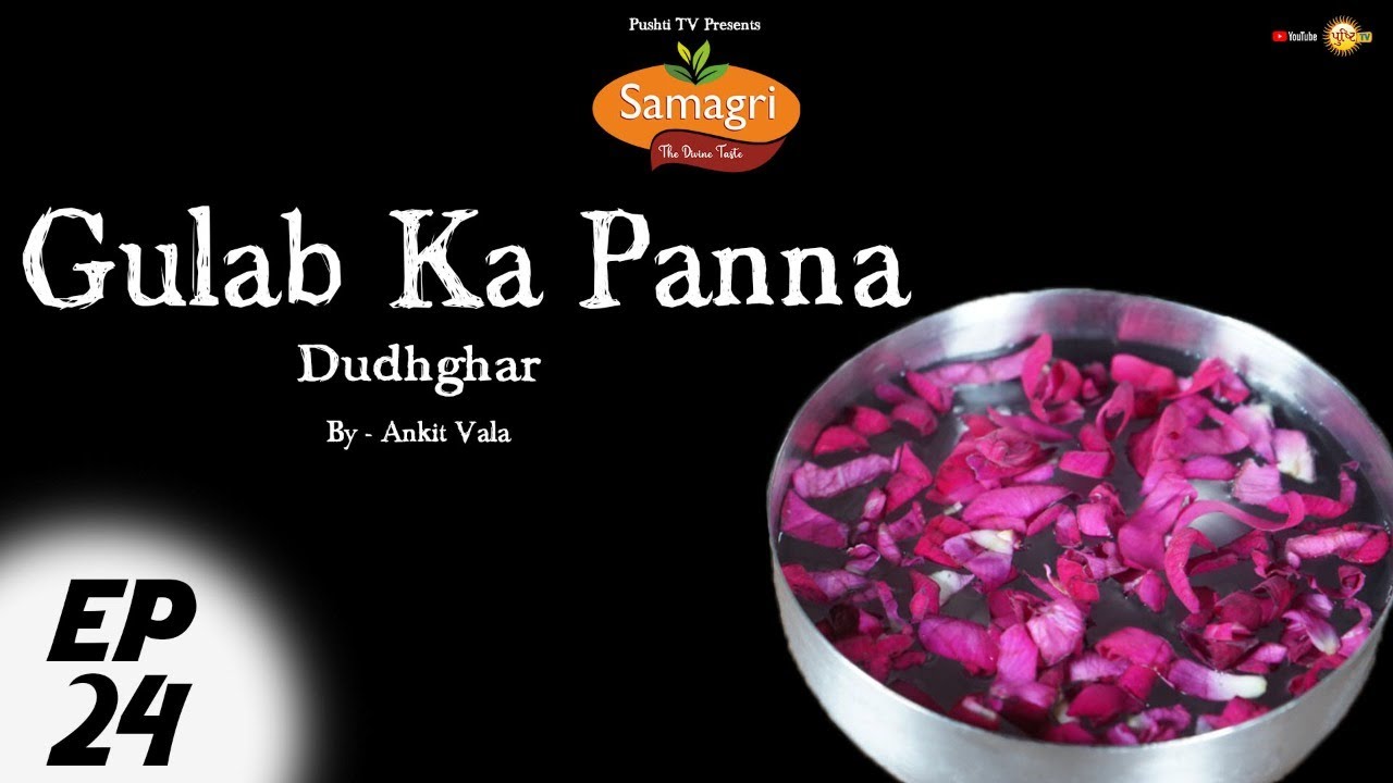 Gulab Ko Panno (Dudhgar) | EP24 | Samagri | Ankit Vala | Pushti Tv
