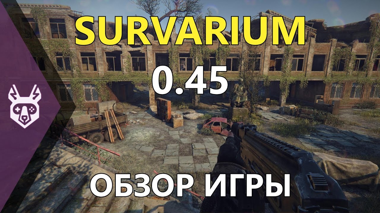 Обзор онлайн шутера Survarium (от создателей S.T.A.L.K.E.R.) | F2P MMO FPS Бесплатные игры GTX1070