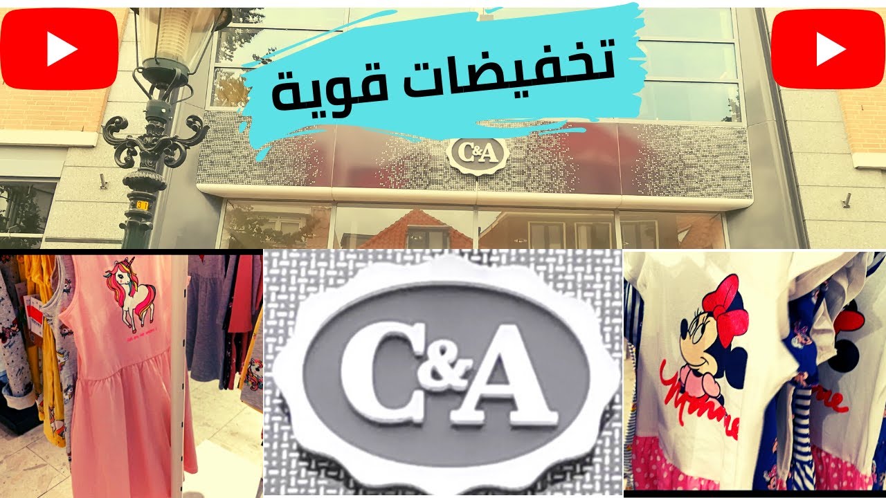 جولة في C&A قسم البنات وتخفيضات كتير حلوة وقوية لتشكيلة الصيف