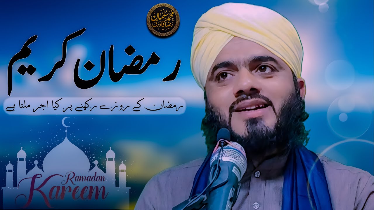 Ramdan Ke Rozey Rakhne Par Kya Ajr Milta Hain!