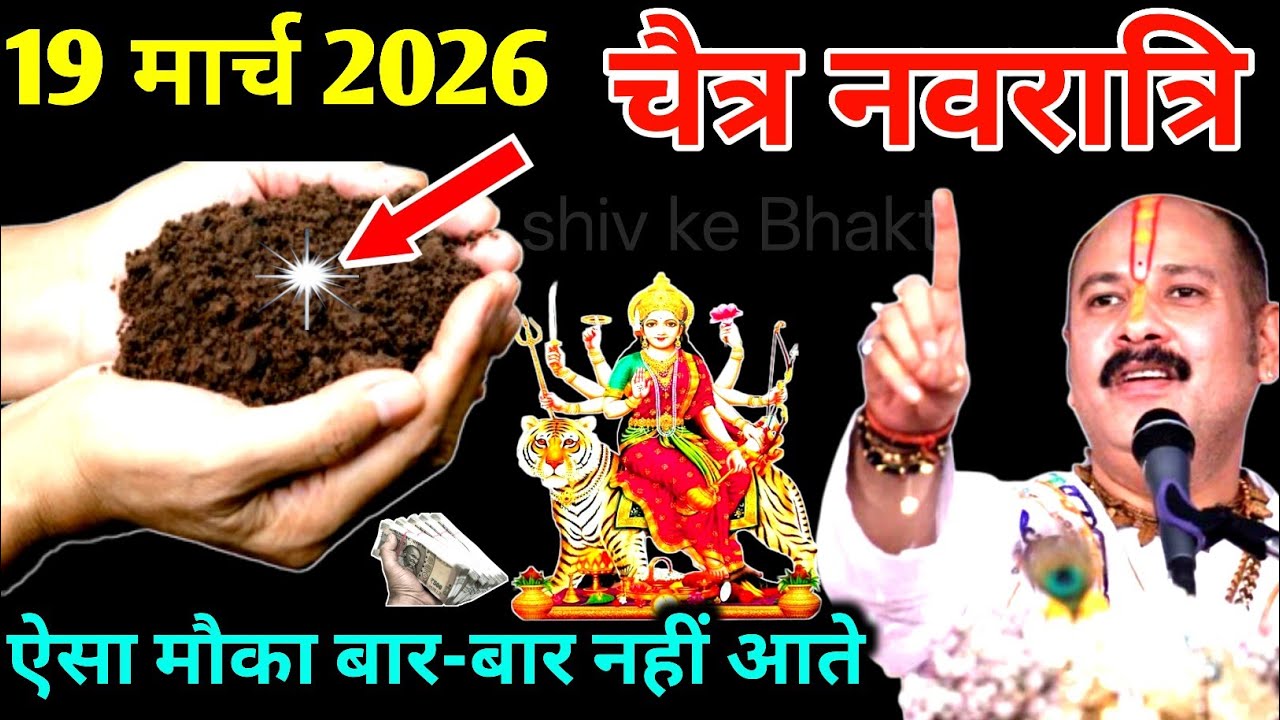 चैत्र नवरात्रि से पहले घर ले आना 5 रूपये की चीज, बन जाओगे करोड़पति/Shiv k Bhakt/चैत्र नवरात्रि 
