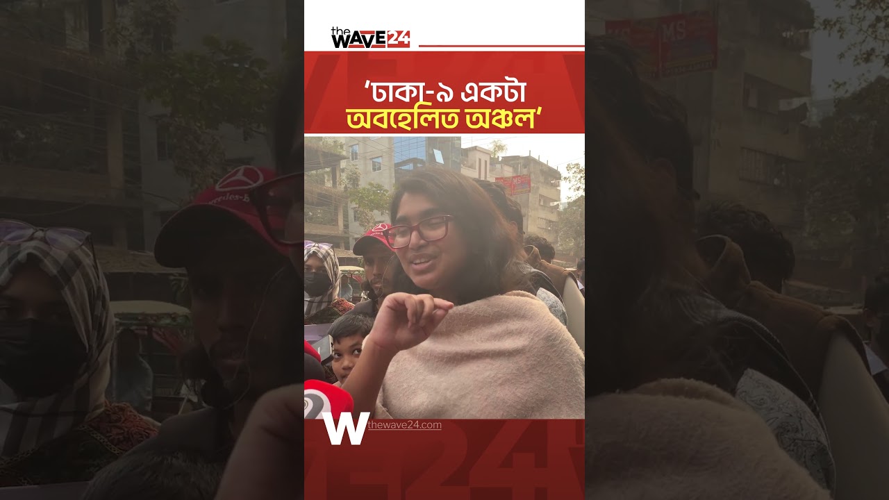 &lsquo;আজকে সকাল থেকে হাঁটছি, মানুষের কথা শুনছি&rsquo; | Tasnim Jara | Wave24