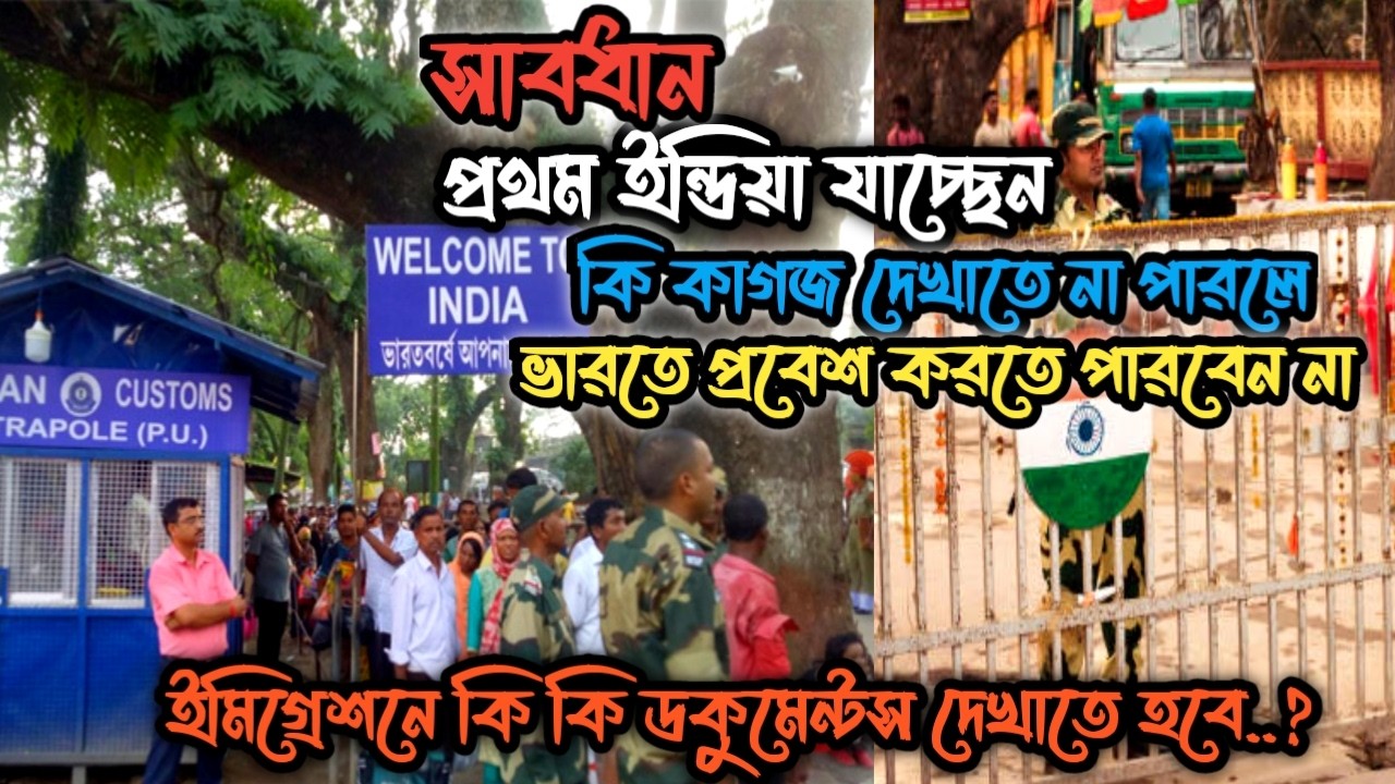 কি ডকুমেন্ট ছাড়া ভারতে প্রবেশ করতে পারবেন না। ইমিগ্রেশনে কি ডকুমেন্ট সাথে রাখবেন। Indian Visa update