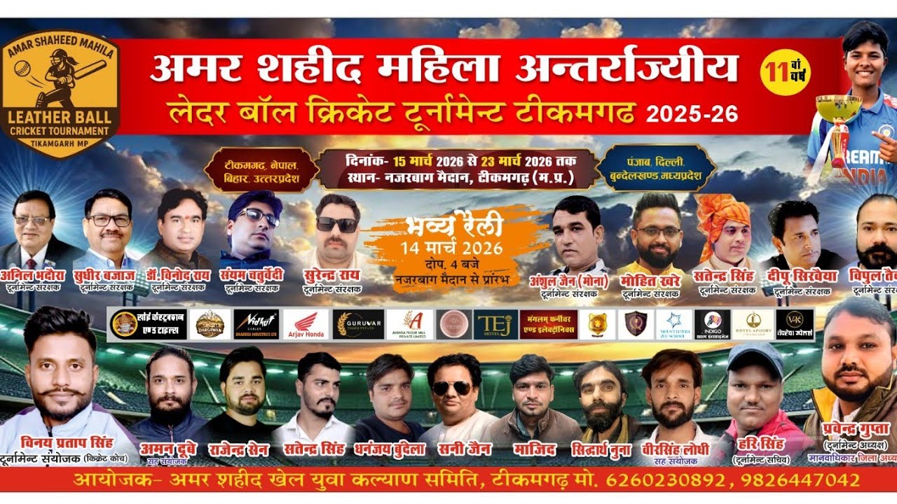 टीकमगढ़ महिला क्रिकेटअंतर्राज्यीय टूर्नामेंट Day 4