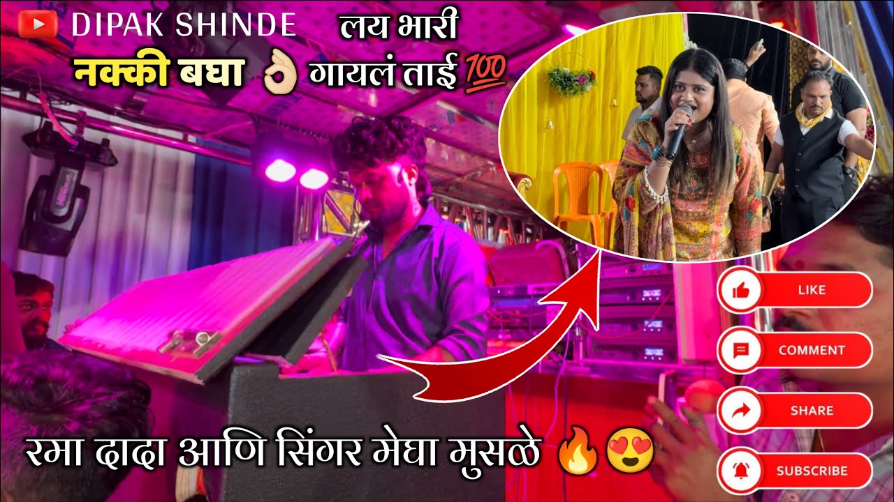 Ahirani Khandeshi Song&rsquo;s | Megha Musale | Shree Dev Mamledar Brass Band Satana | Khandeshi Wedding |