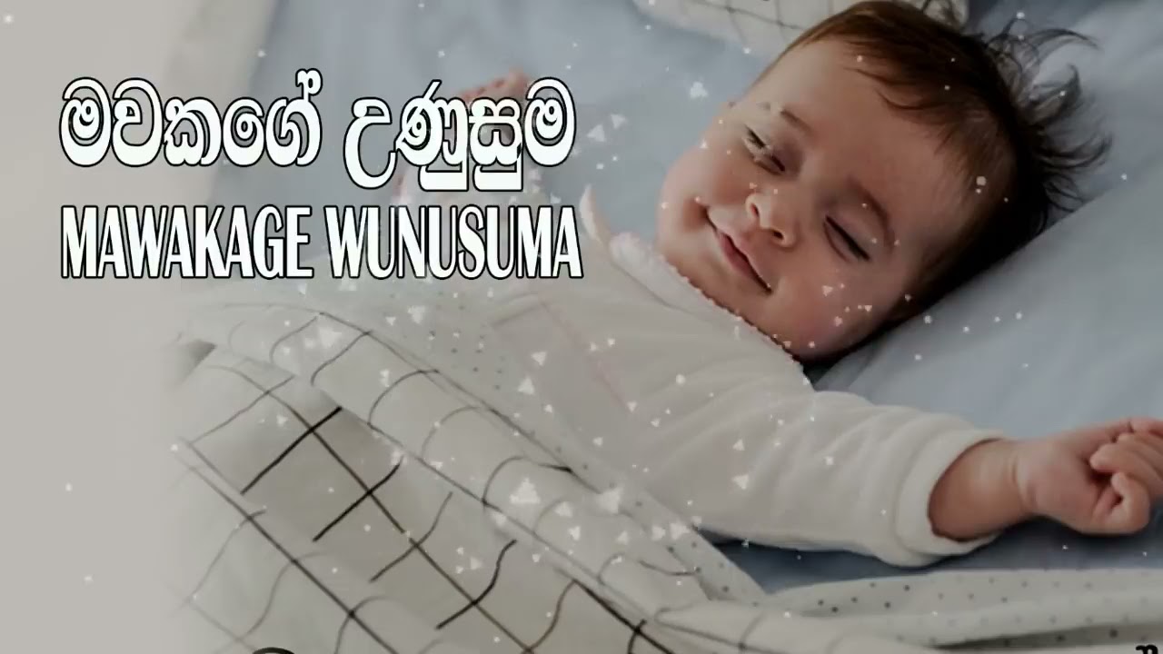 මවකගේ උණුසුම  නොලබා සැපට නිදන පුතේ  songs 😓 #highlights 