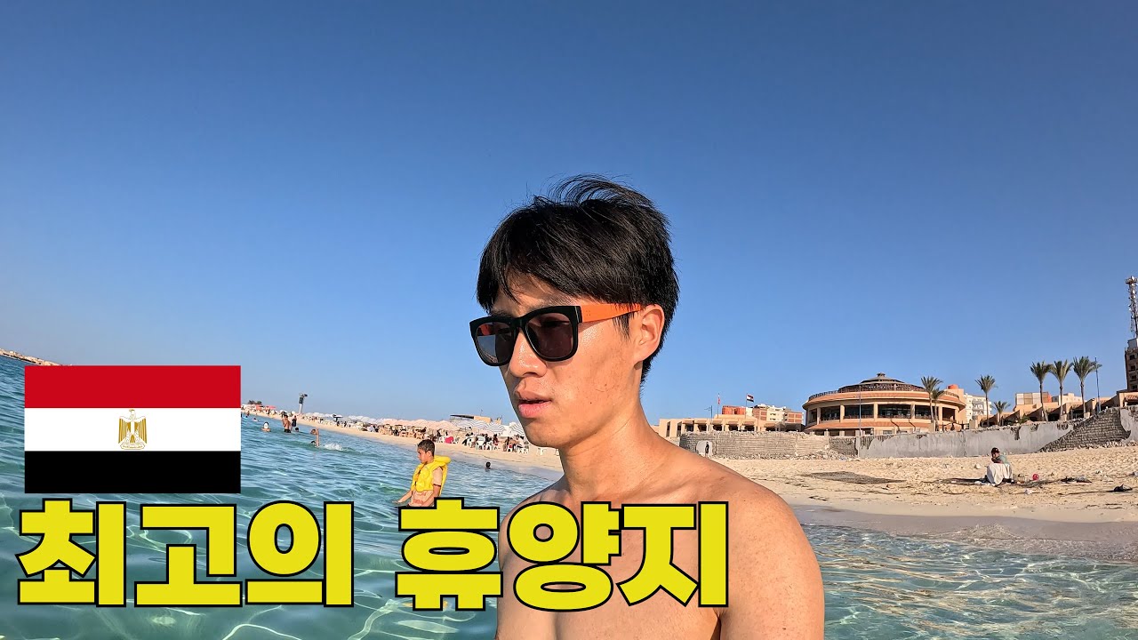 앞으로 이집트 휴양은 여기로 오세요 - 이집트(7화)