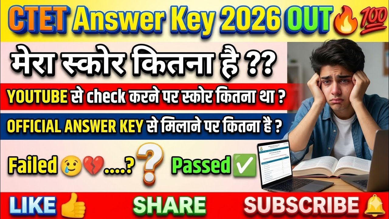 मेरा CTET Score कितना बन रहा है ? Passed ✅ or Failed🥲💔 |#ctet #trendingvideo #viral #ctet2026 