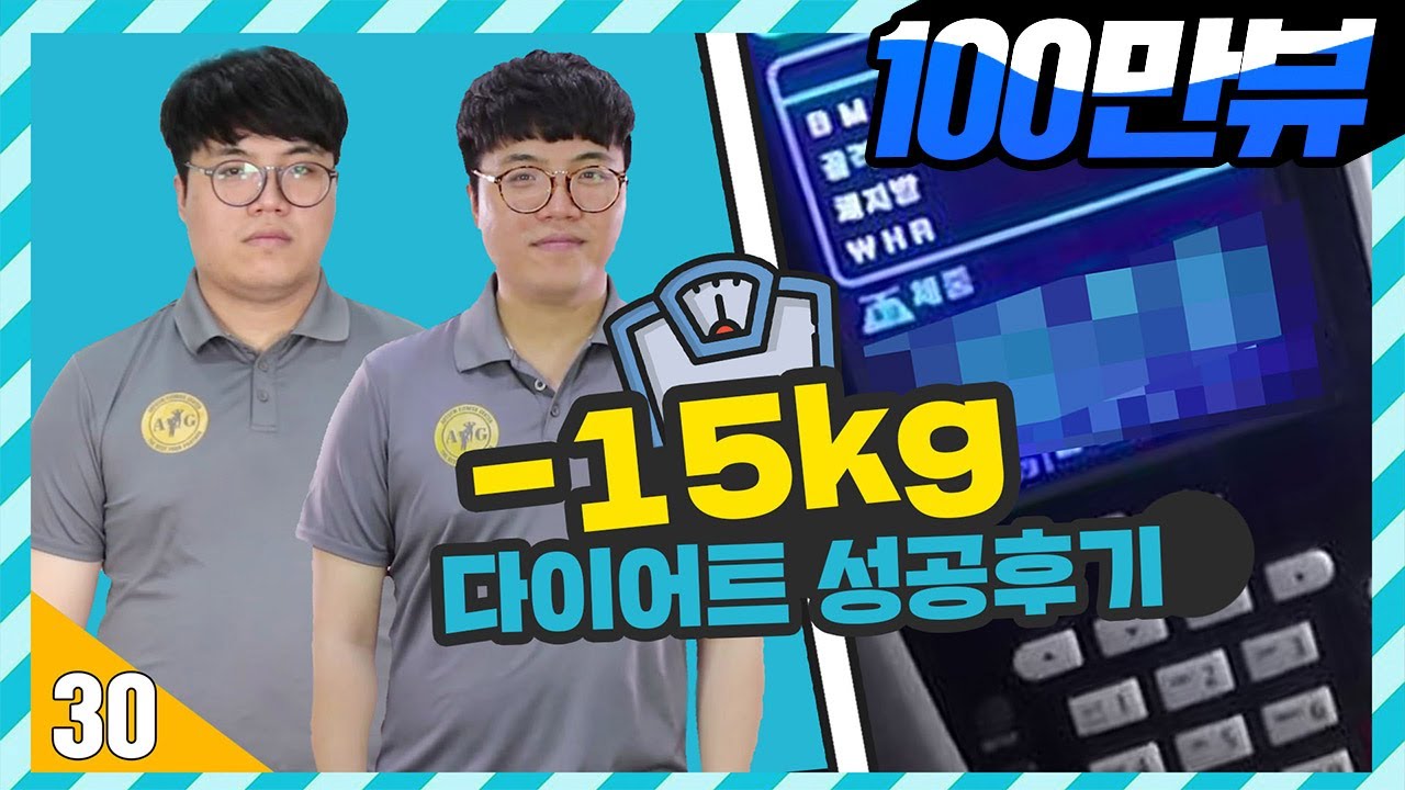 30일 동안 | -15kg 감량 성공 후기 대공개 [ 7/15/30 : 한달 다이어트 도전] 보이즈빌리지