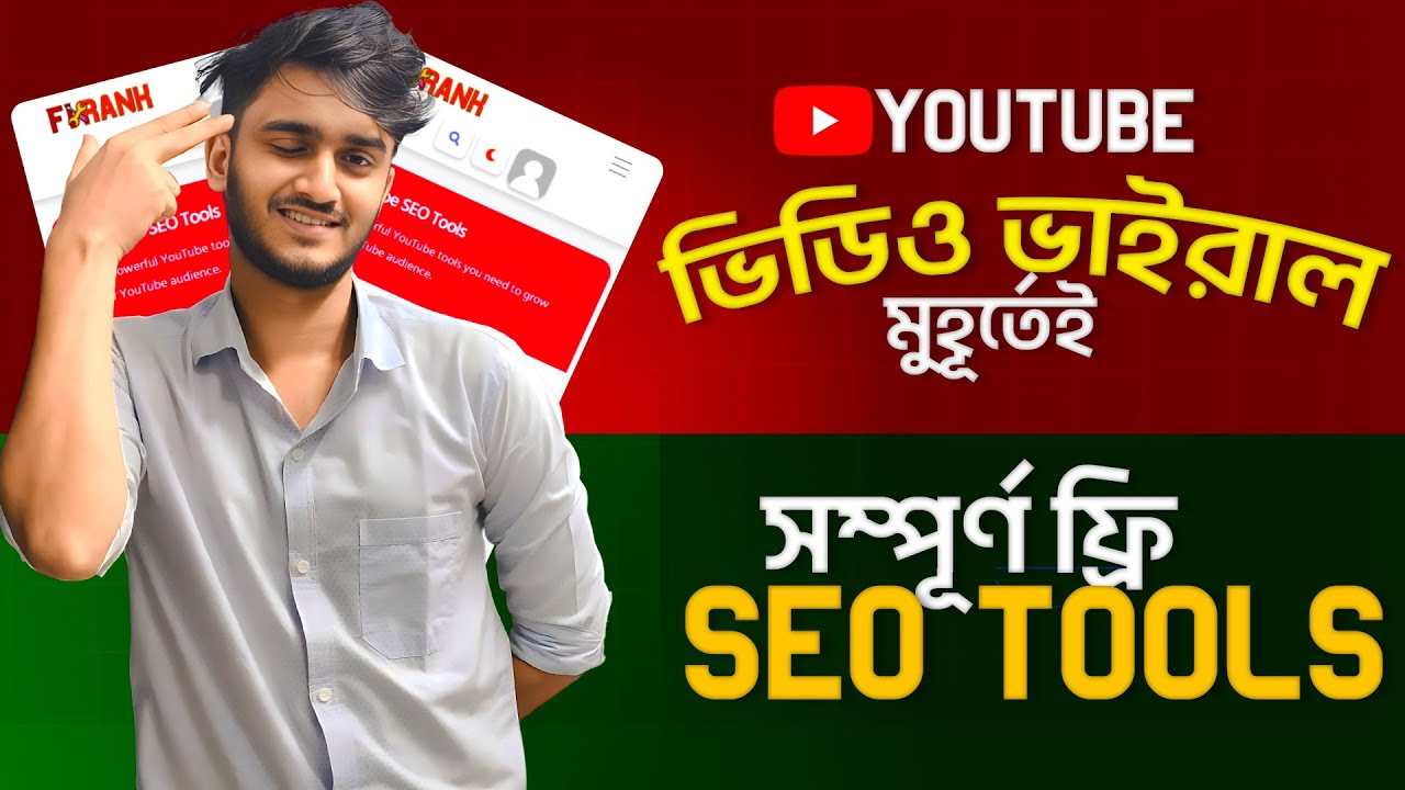 Best Youtube video SEO free tools | সঠিকভাবে SEO 📈 করলেই ভিডিও ভাইরাল 🚀 How to rank youtube videos
