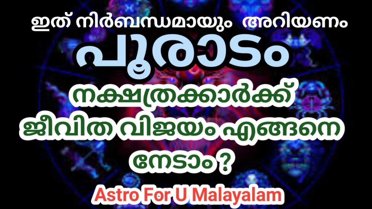 POORADAM  NAKSHATRA KAARK JEVITHATHIL ANGANE VIJAYIKAAM