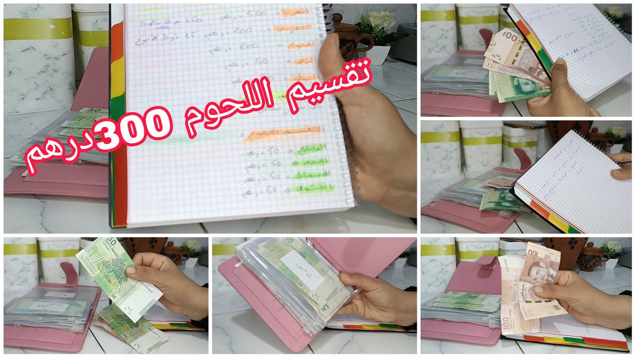 كيفاش تقسمي مصروفك✅300درهم💸 خرجت منها الخير والبركة اللهم لك الشكر🤲