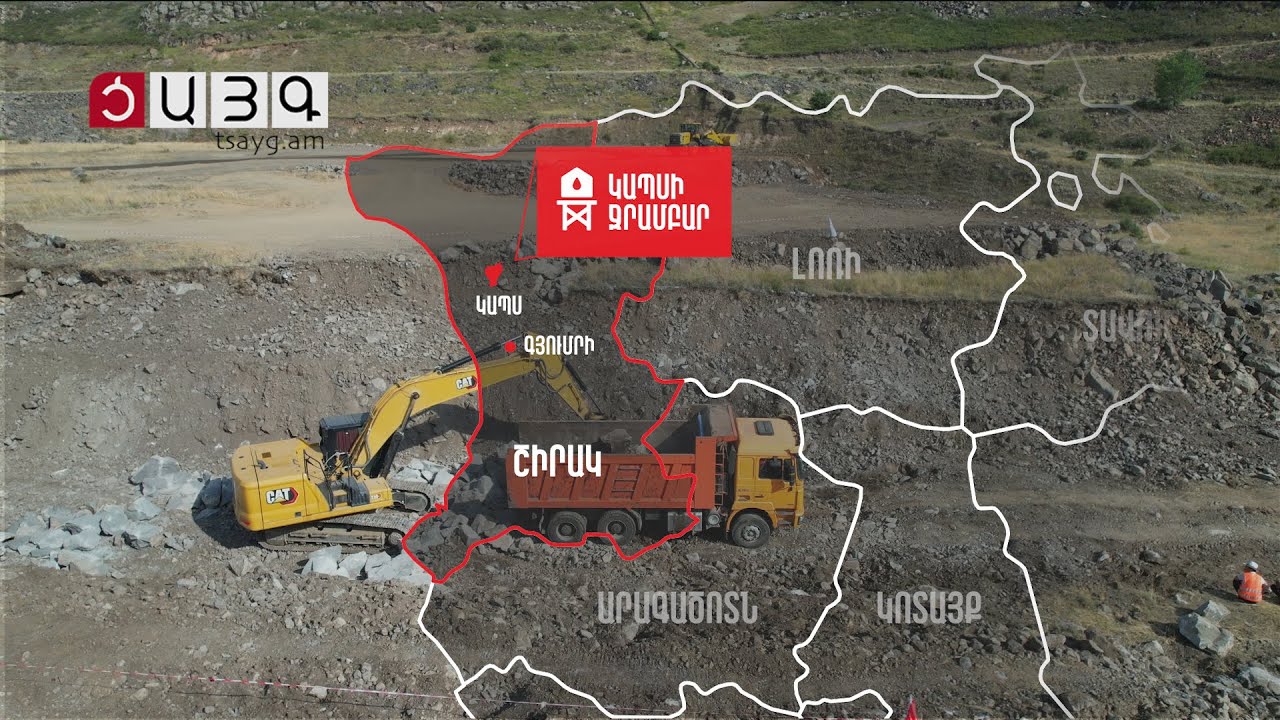 Ջրային ռեսուրսների արդյունավետ կառավարում. շարունակվում են Կապսի ջրամբարի շինաշխատանքները