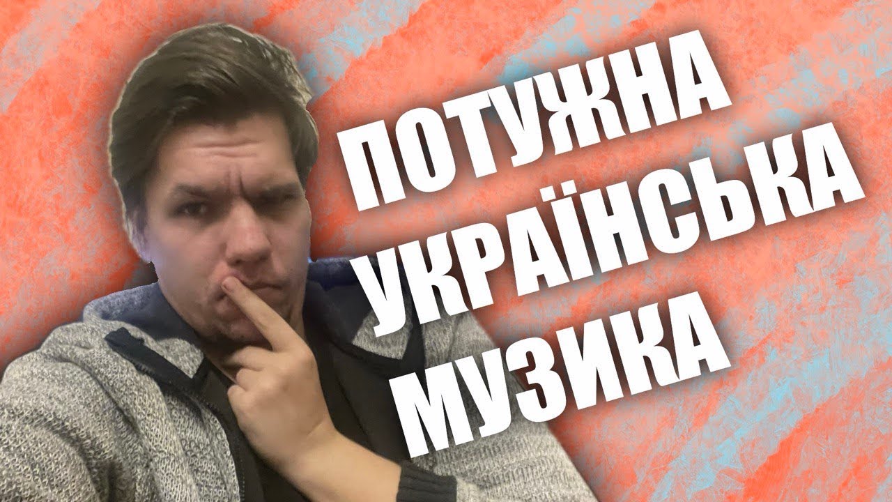 БАДЬОРА (НЕ ТІЛЬКИ) УКРАЇНСЬКА МУЗИКА! ЩПК 2.0