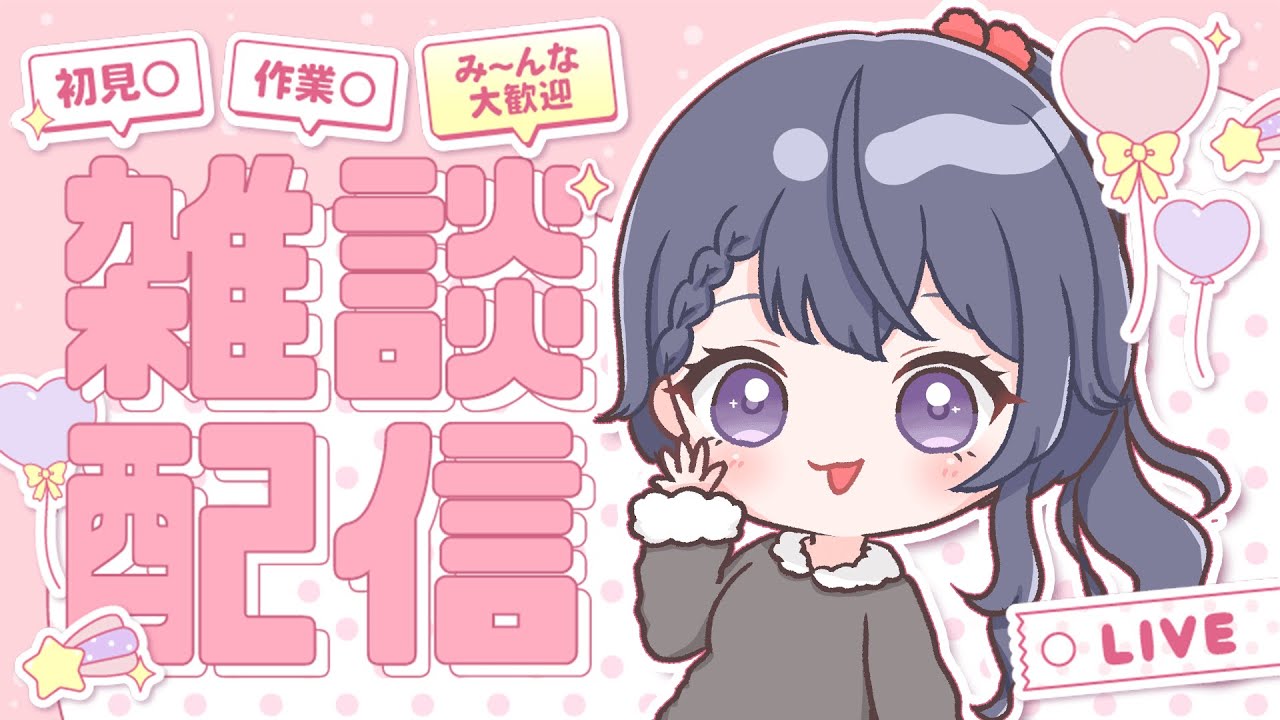 【雑談】2666人目指して🌷月曜夜おつかれさま！まったり雑談🌙初見さん/ROM勢大歓迎【花晴りら/パレデミア学園】#れりライブ #vtuber #雑談