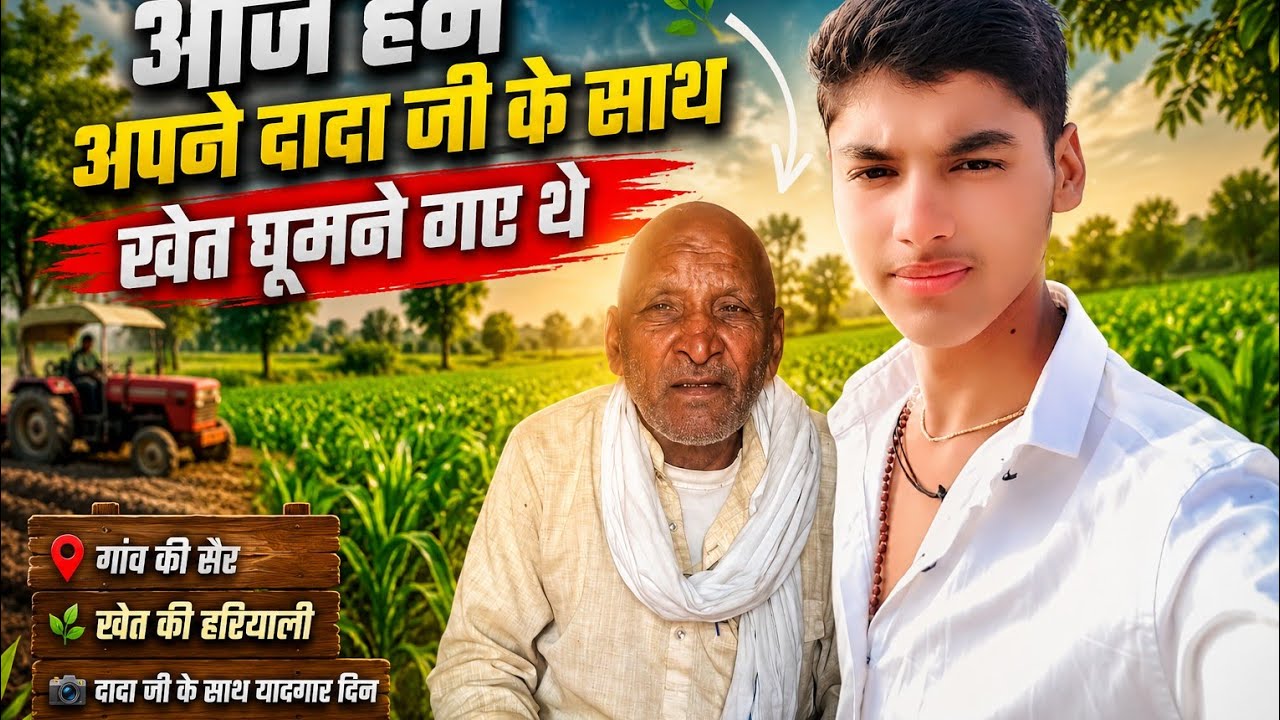 आज हम अपने खेतो में घूमने के लिए गए थे🍃🌱🌾🌾##khetibadi##vlog##ramjivlogs##