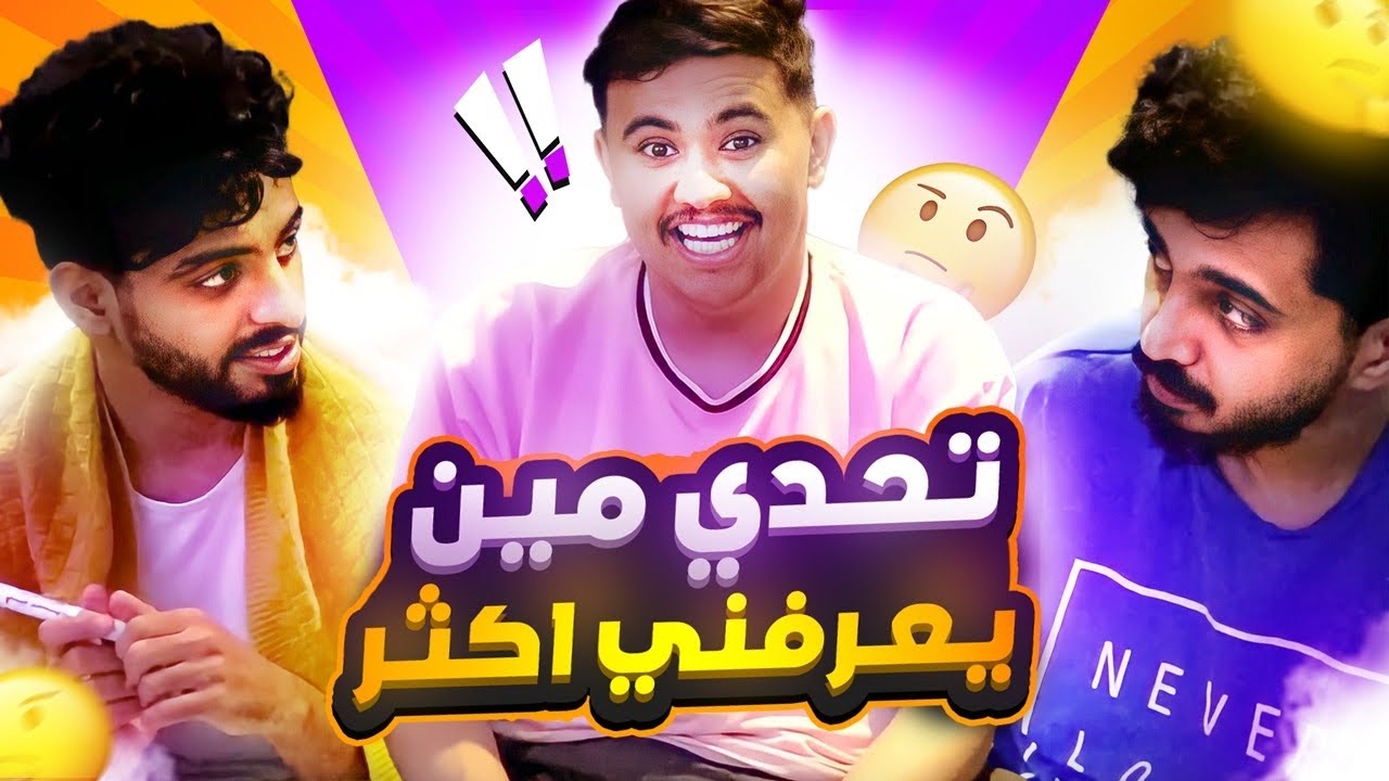 مين يعرفني اكثر؟ | خلودي 25 ضد مجرم قيمز 🤔