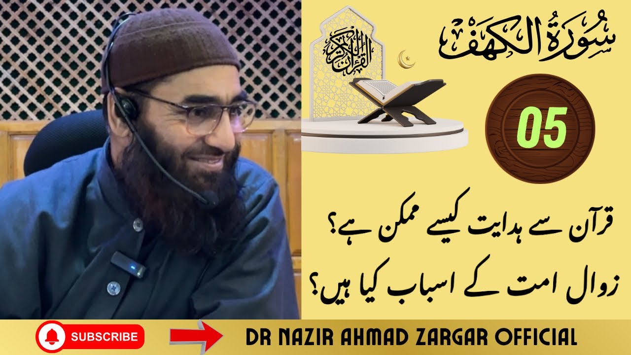 05- How can we obtain guidance from the Qur'an? The reasons behind the decline of the Ummah?