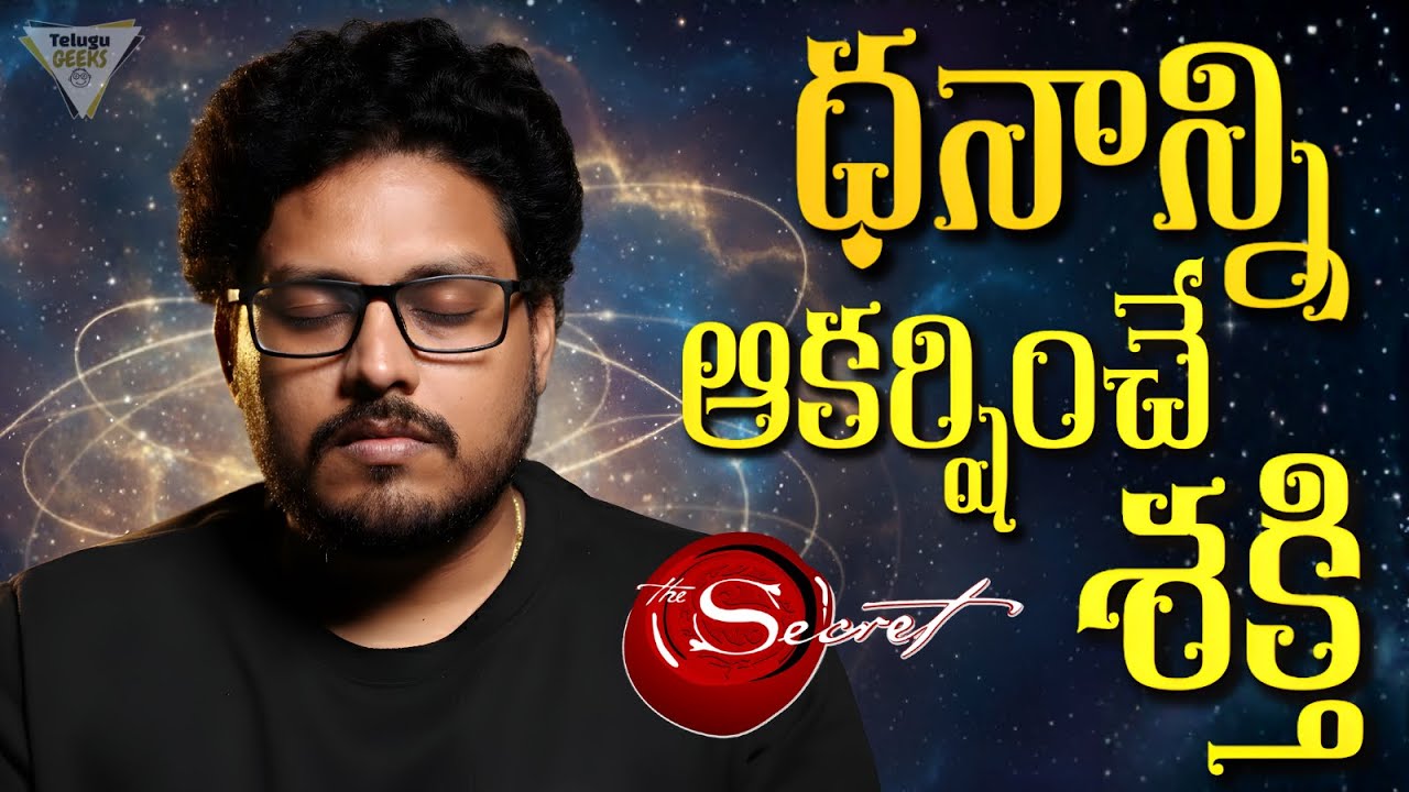 How To Manifest Money Properly | Telugu Geeks