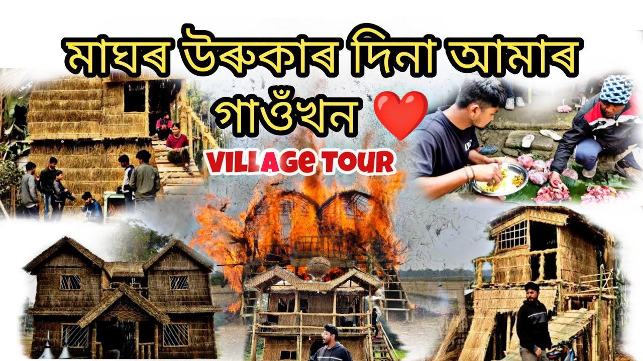 Magh Bihu (Bhogali Bihu)|| Magh bihu festival in my village #assam #maghbihu #village #villagelife