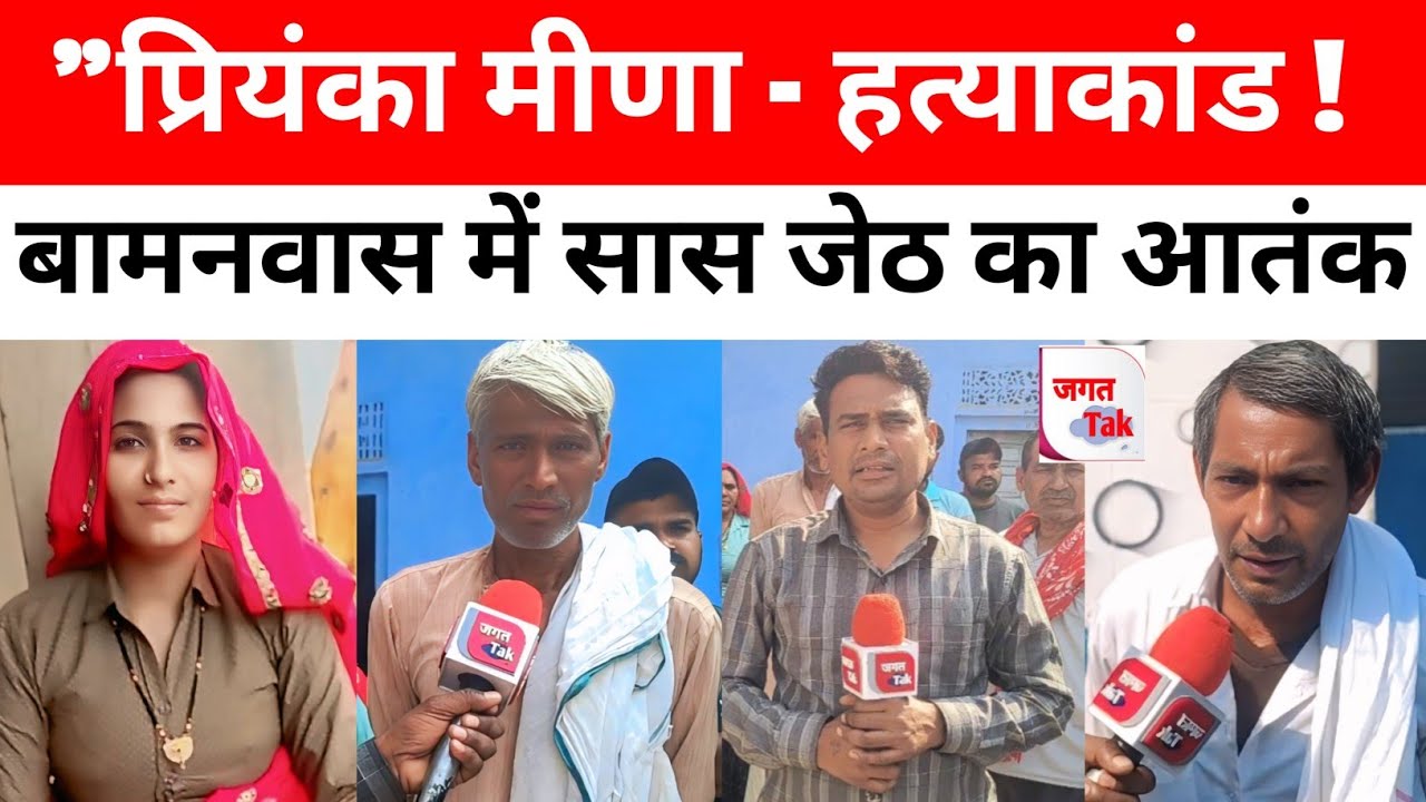बामनवास: ससुराल बना श्मशान | मा.सूम बच्चों की मां का बे.रहमी से क़.त्ल ? 
