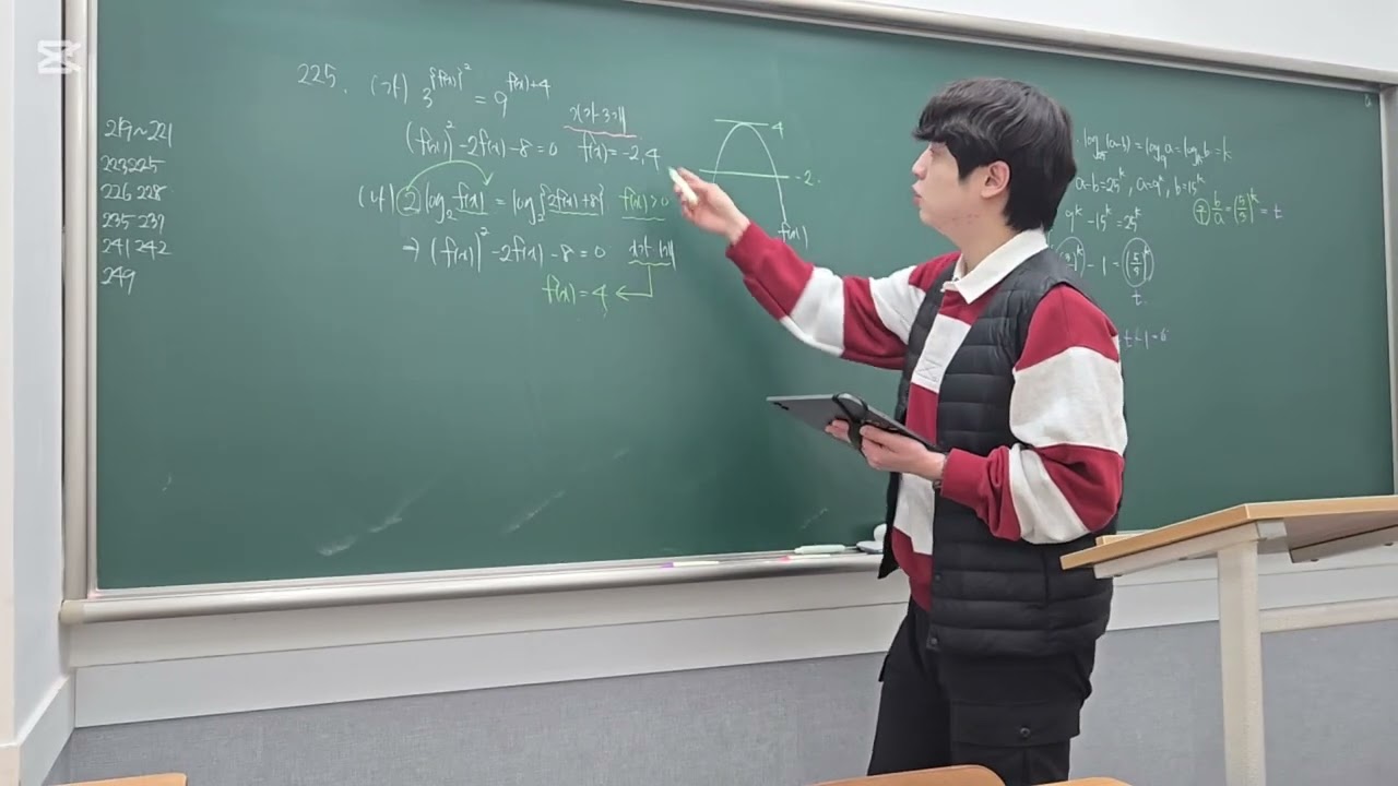 수1 지수로그함수(216~235번)