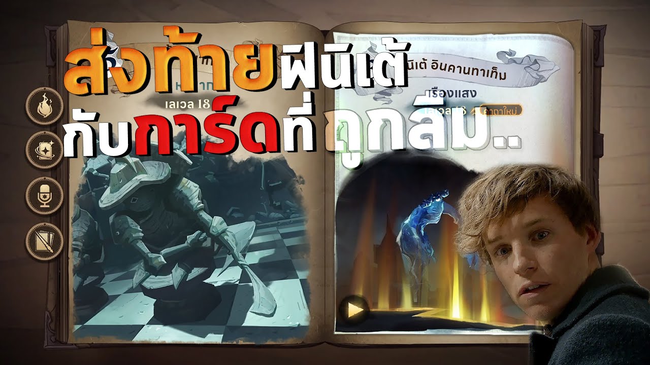 ์Newt ส่งท้ายฟินิเต้กับการ์ดที่ถูกลืม.. | Harry Potter Magic Awakened | SOLO Rank