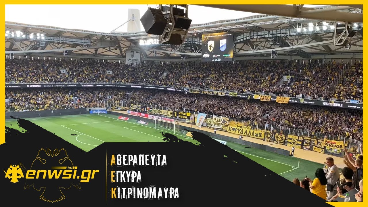 Ο ύμνος της ΑΕΚ στην είσοδο των ενδεκάδων κόντρα στη Λαμία | enwsi.gr