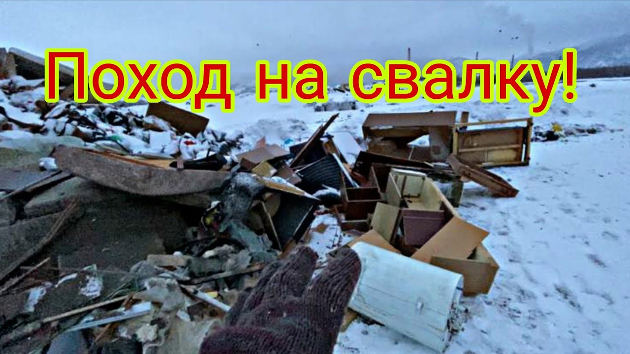 Очередной рейс на свалку - Хлам превратился в деньги 💰 