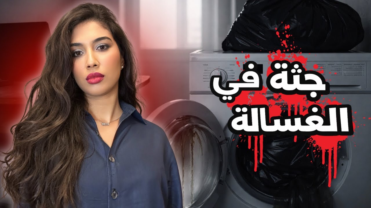 جريمة بمساعدة الذكاء الاصطناعي تكشف قضايا قديمة💀⚠️ | قضية مارتا سوليس كروز