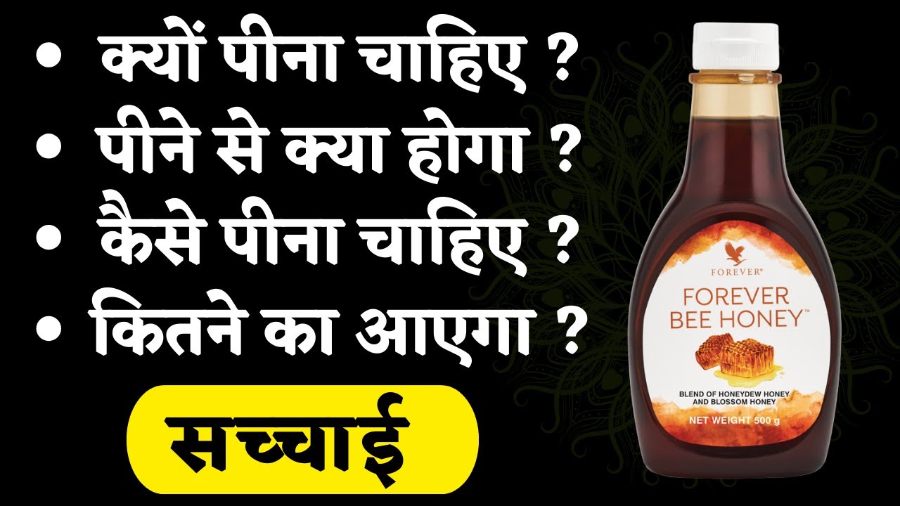 Forever Bee honey benefits in hindi I How to use forever bee honey I FLP bee honey ke fayde in hindi