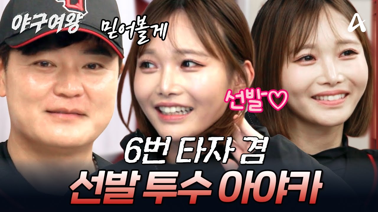 어깨 회복 완료! 드디어 첫 선발 등판한 투수 아야카🔥 | #야구여왕 7회