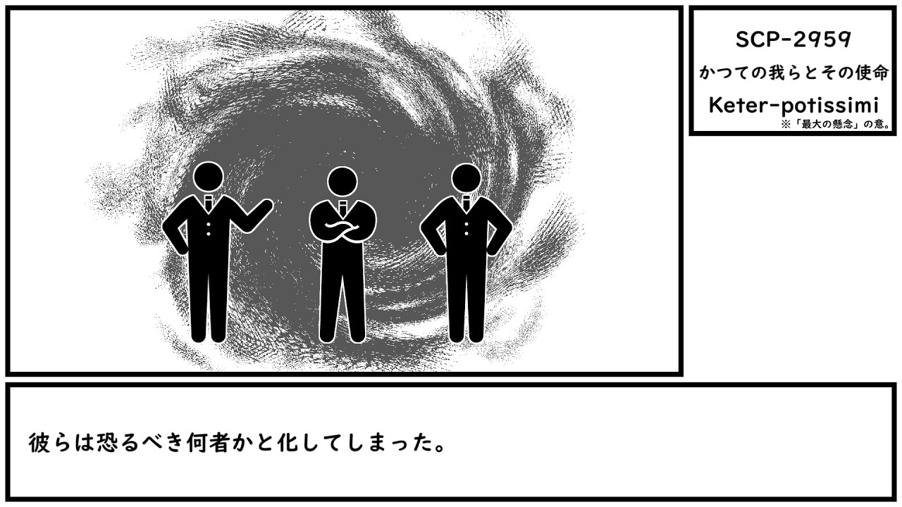 【ゆっくり紹介】SCP-2959【かつての我らとその使命】