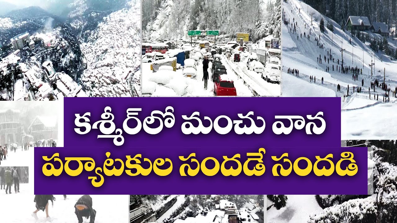 Heavy Snowfall in Northern India | Himachal, Uttarakhand, Jammu & Kashmir Hit Hard | Idisangathi