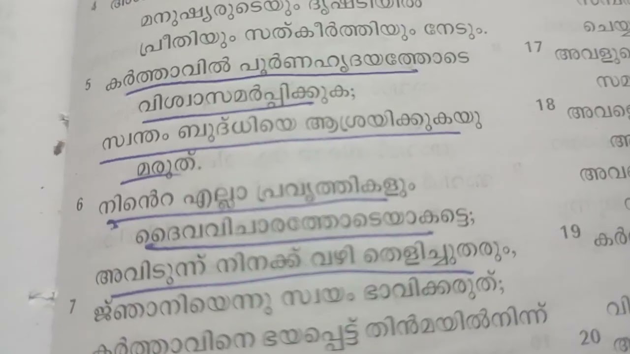 സ്വന്തം ബുദ്ധിയെ ആശ്രയിക്കുകയുമരുത്. FIRST TO BE GOD  PROVERBS 3 : 5