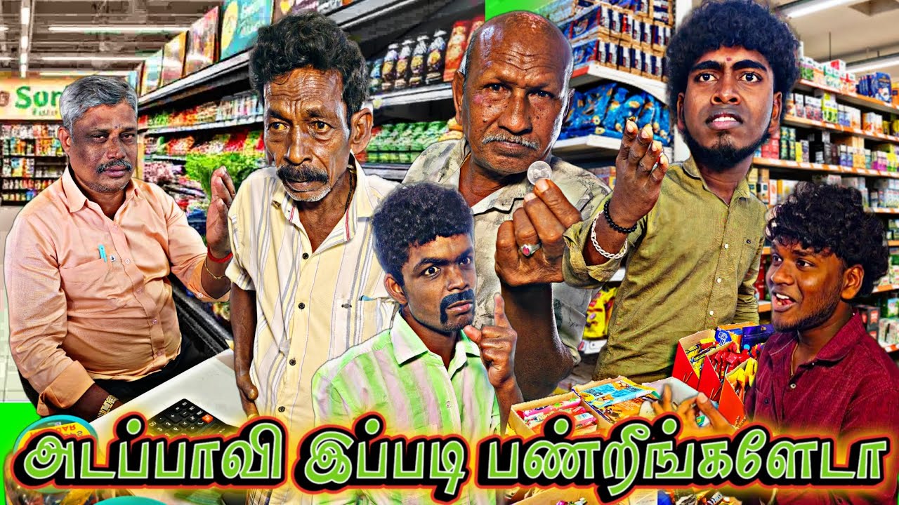 சூப்பர் மார்க்கெட்டில் இவங்க பண்ற அலப்பறை பாருங்க | Pana Matta