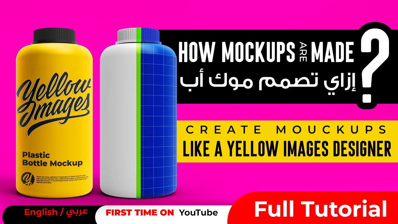 How to Create a Mockup for Photoshop from Scratch | كيفية تصميم موك اب احترافي للفوتوشوب من الصفر