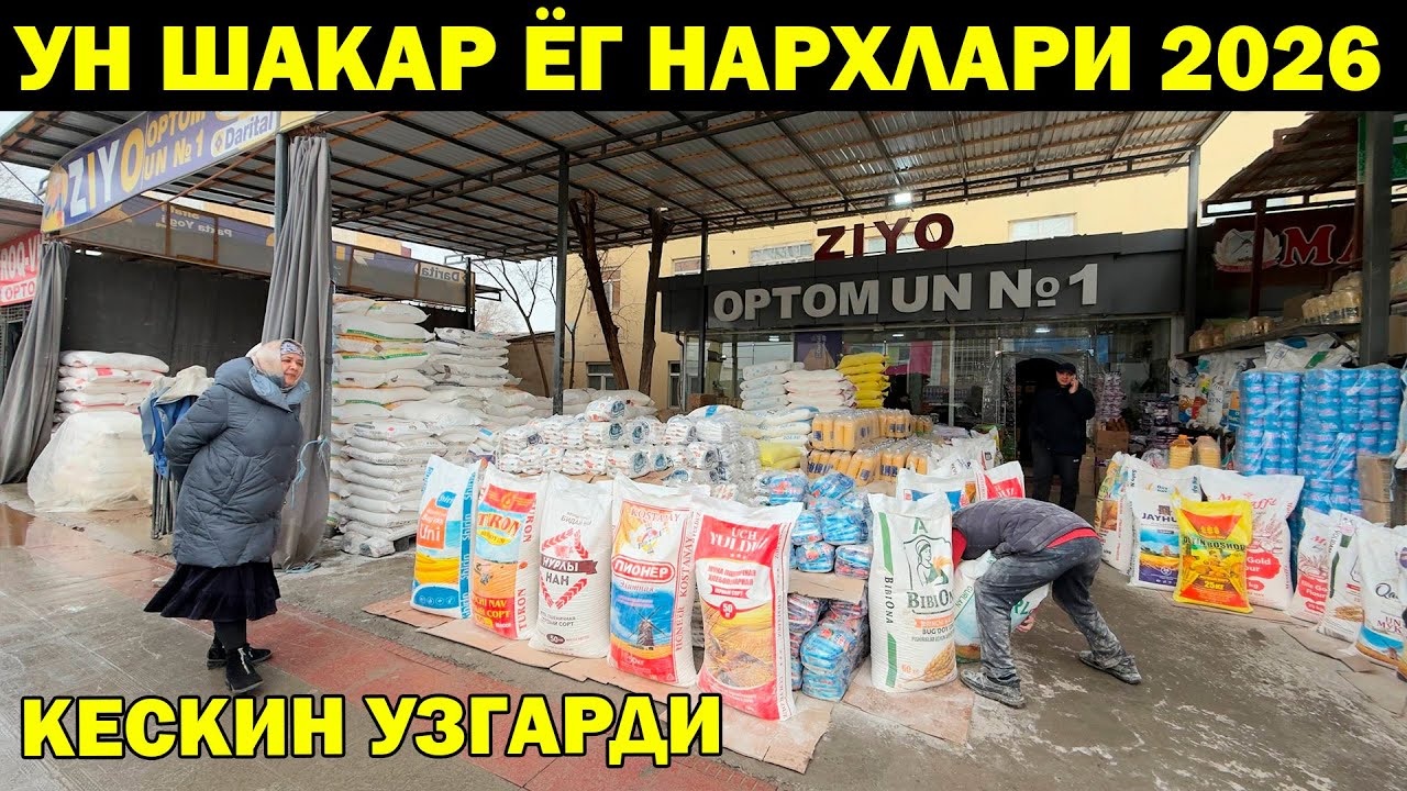 8-ФЕВРАЛДАН УН, ШАКАР, ЁГ НАРХЛАРИ УЗГАРДИ. DARITAL OPTOM BOZOR UN NARXLARI