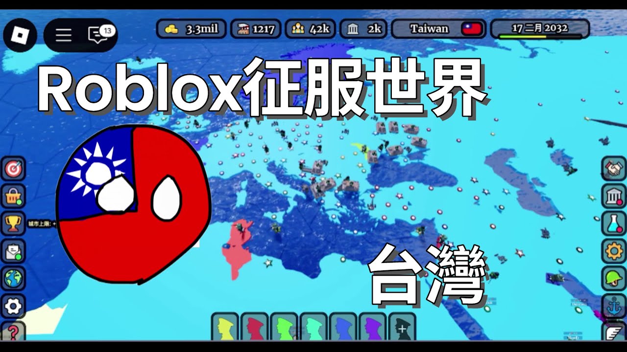 Roblox 反攻大陸 征服世界 台灣