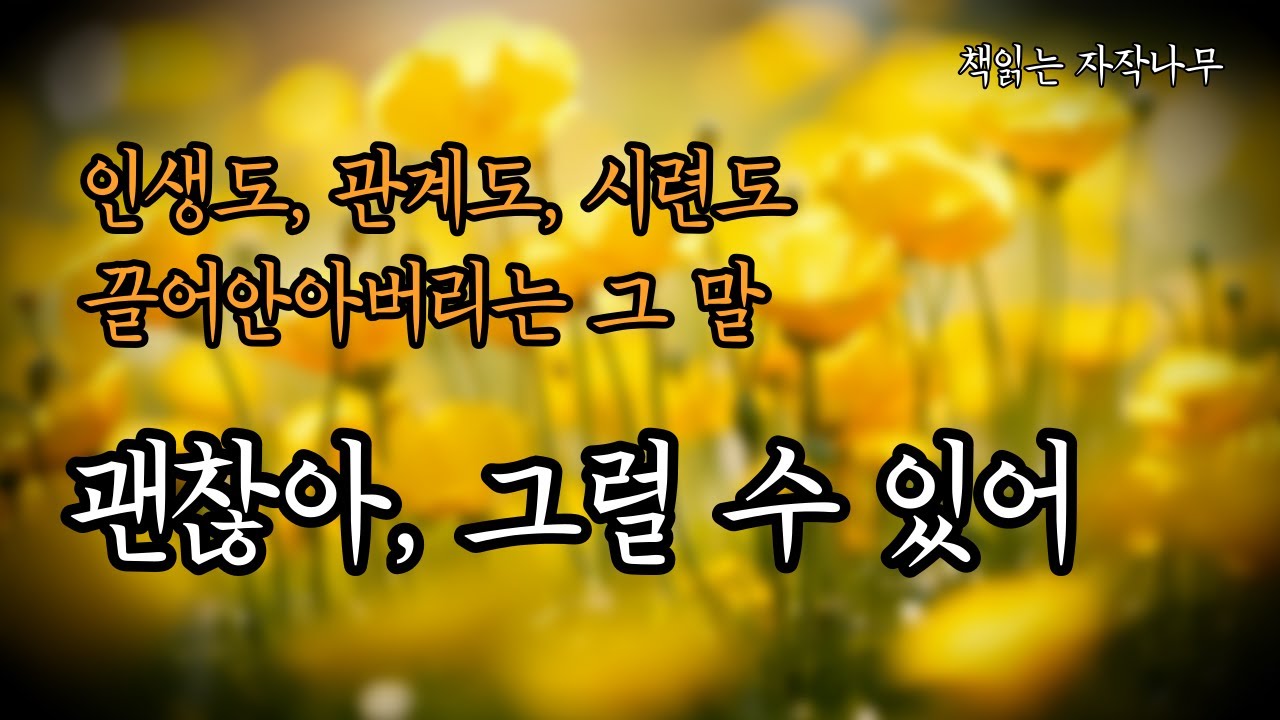 이게 행복이지. 행복이 뭐 별건가 싶다  [양희은 에세이 베스트 모음]