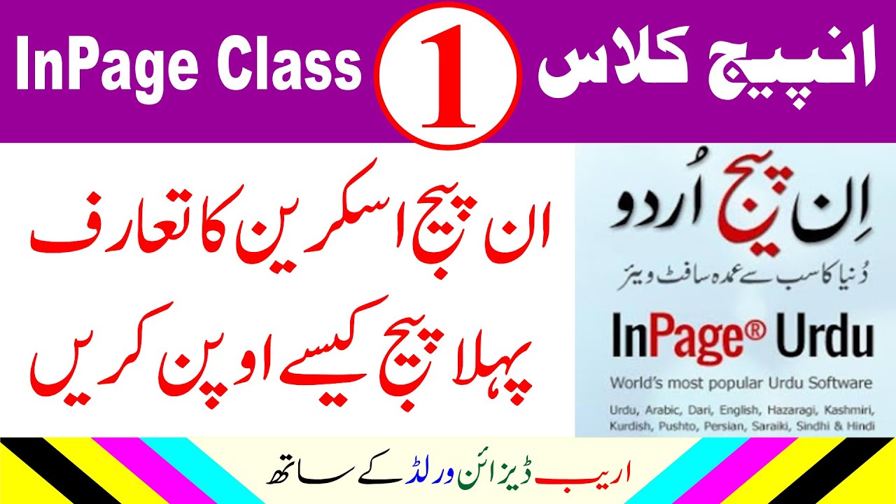 InPage First Class | InPage Basics for Beginners | Urdu Hindi TutorialInpage Class No 1