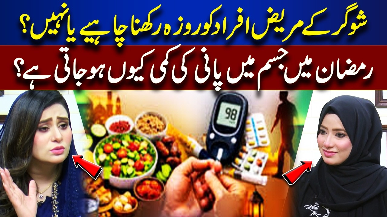 Should Diabetic Patients Fast? Why Dehydration Happens During Ramadan |  Roza Aur Sehat