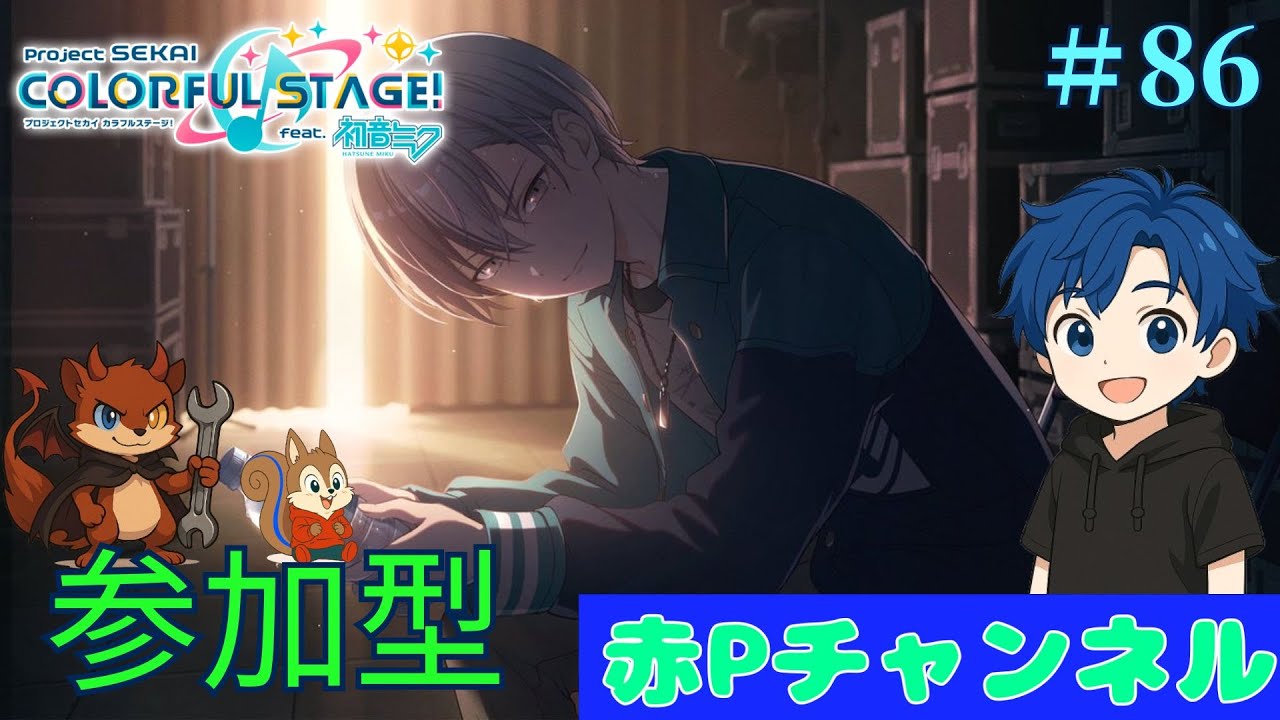 【プロセカ】＃86 視聴者参加型！！みんなで遊ぼう🎶選曲もキャラレベルも自由٩( ᐛ )و　#プロセカ #short  　#shorts