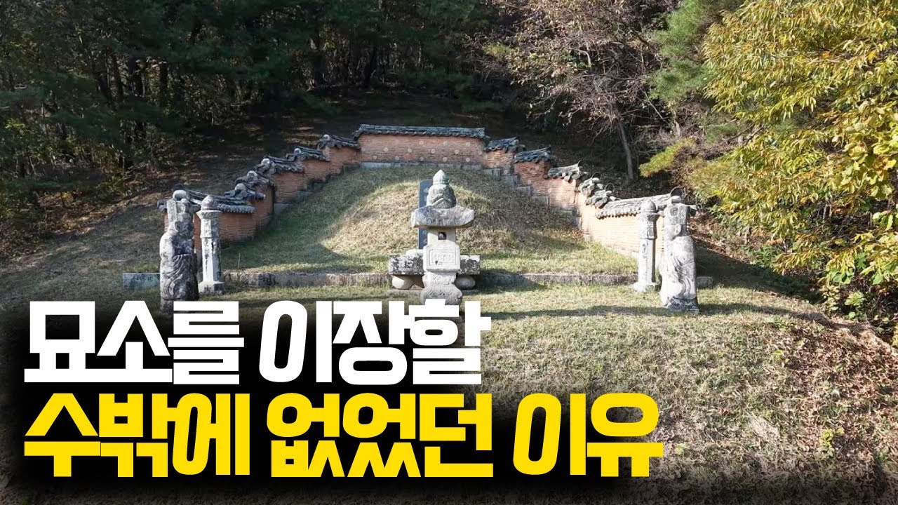 명성왕후의 모정과 청풍부원군 묘소